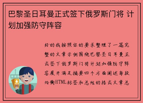 巴黎圣日耳曼正式签下俄罗斯门将 计划加强防守阵容