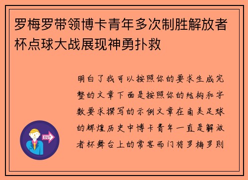 罗梅罗带领博卡青年多次制胜解放者杯点球大战展现神勇扑救