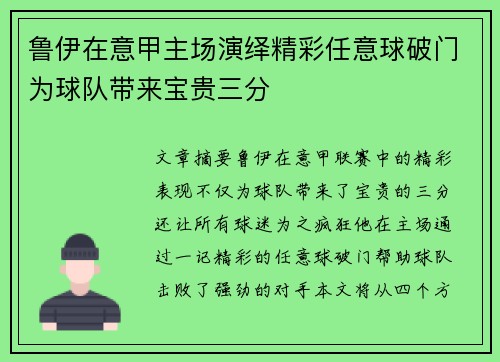 鲁伊在意甲主场演绎精彩任意球破门为球队带来宝贵三分